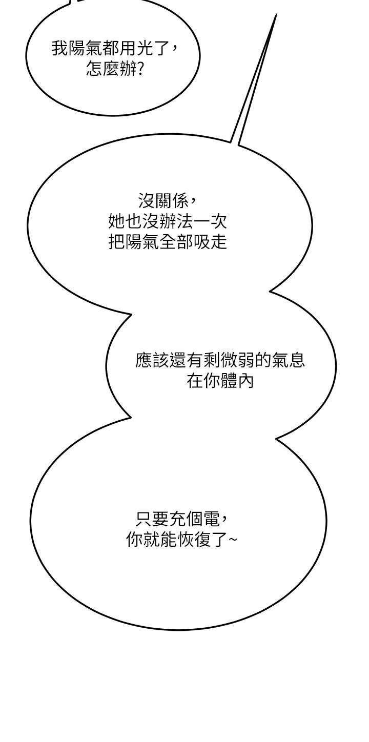 韩国漫画触电大师韩漫_触电大师-第59话-求爱不成的育豪在线免费阅读-韩国漫画-第48张图片