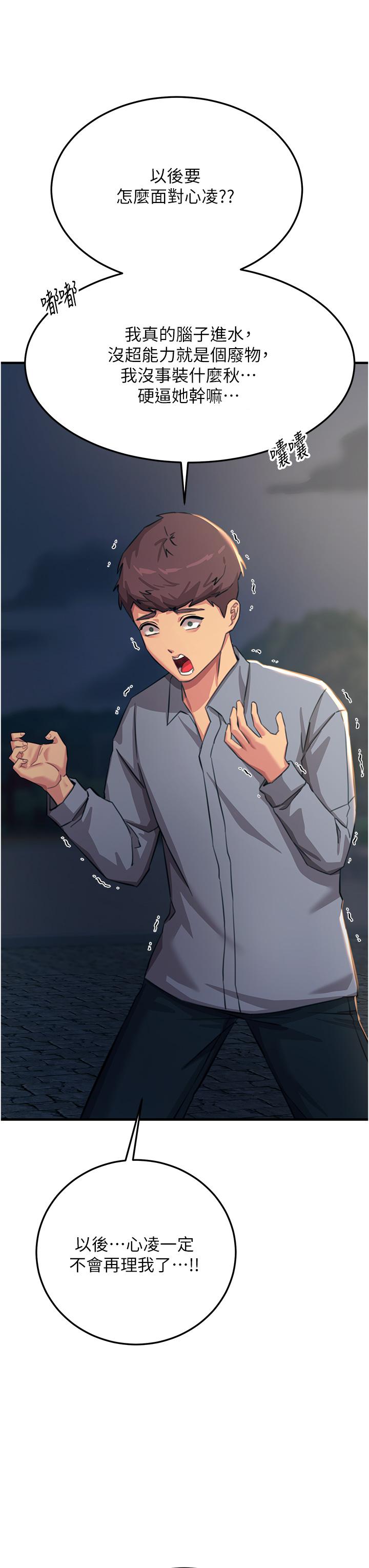 韩国漫画触电大师韩漫_触电大师-第59话-求爱不成的育豪在线免费阅读-韩国漫画-第51张图片