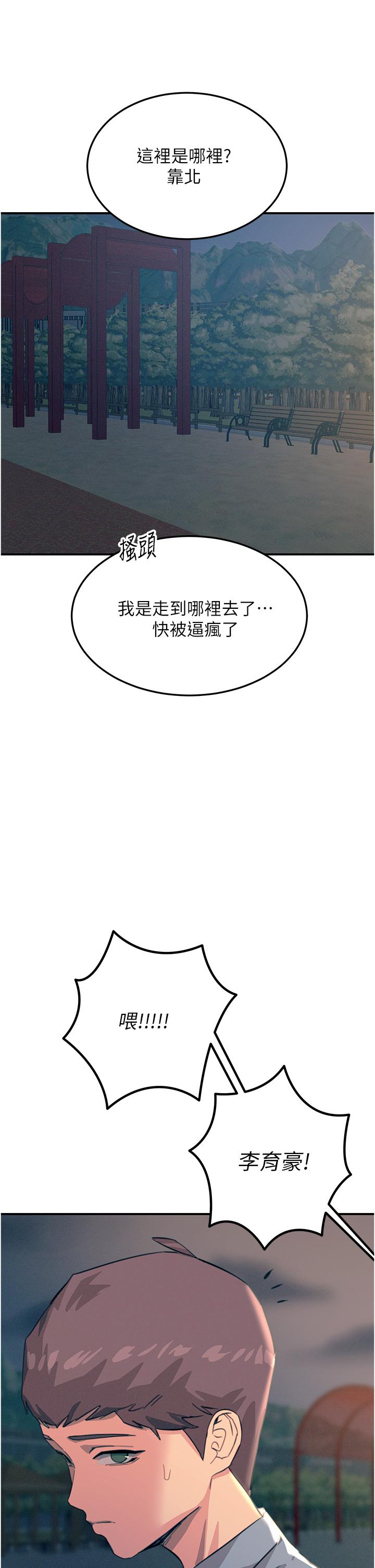 韩国漫画触电大师韩漫_触电大师-第59话-求爱不成的育豪在线免费阅读-韩国漫画-第53张图片