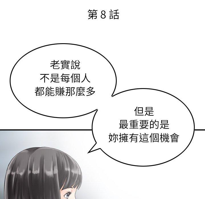 韩国漫画找回自我韩漫_找回自我-第8话在线免费阅读-韩国漫画-第10张图片