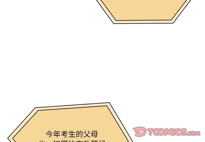 韩国漫画疫情期间的家教生活韩漫_疫情期间的家教生活-第76话在线免费阅读-韩国漫画-第3张图片