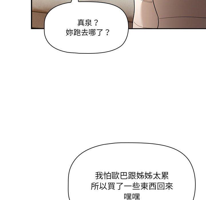 韩国漫画疫情期间的家教生活韩漫_疫情期间的家教生活-第76话在线免费阅读-韩国漫画-第49张图片