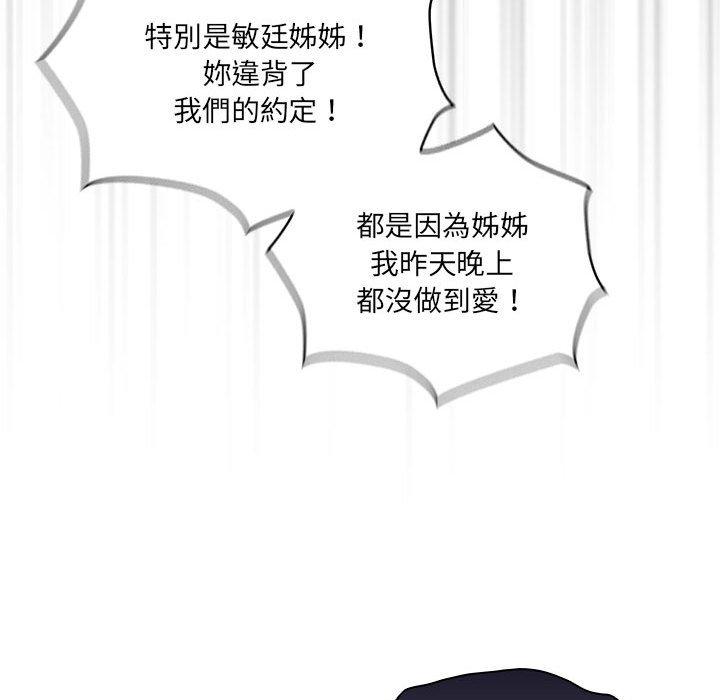 韩国漫画疫情期间的家教生活韩漫_疫情期间的家教生活-第76话在线免费阅读-韩国漫画-第104张图片