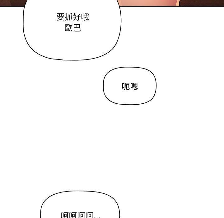 韩国漫画疫情期间的家教生活韩漫_疫情期间的家教生活-第76话在线免费阅读-韩国漫画-第126张图片