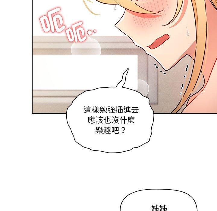 韩国漫画疫情期间的家教生活韩漫_疫情期间的家教生活-第76话在线免费阅读-韩国漫画-第134张图片