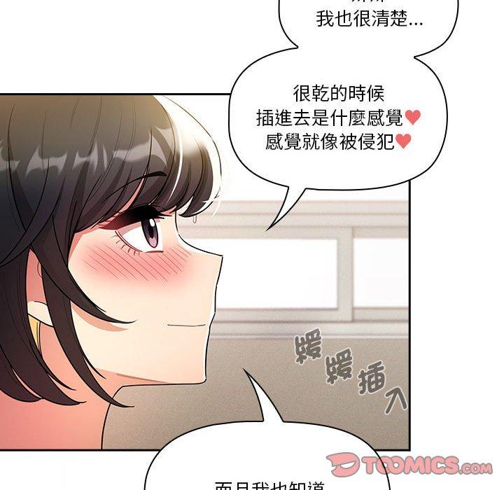 韩国漫画疫情期间的家教生活韩漫_疫情期间的家教生活-第76话在线免费阅读-韩国漫画-第135张图片