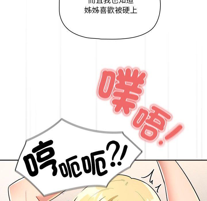 韩国漫画疫情期间的家教生活韩漫_疫情期间的家教生活-第76话在线免费阅读-韩国漫画-第136张图片