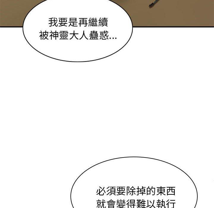 韩国漫画我体内的那个祂韩漫_我体内的那个祂-第27话在线免费阅读-韩国漫画-第42张图片