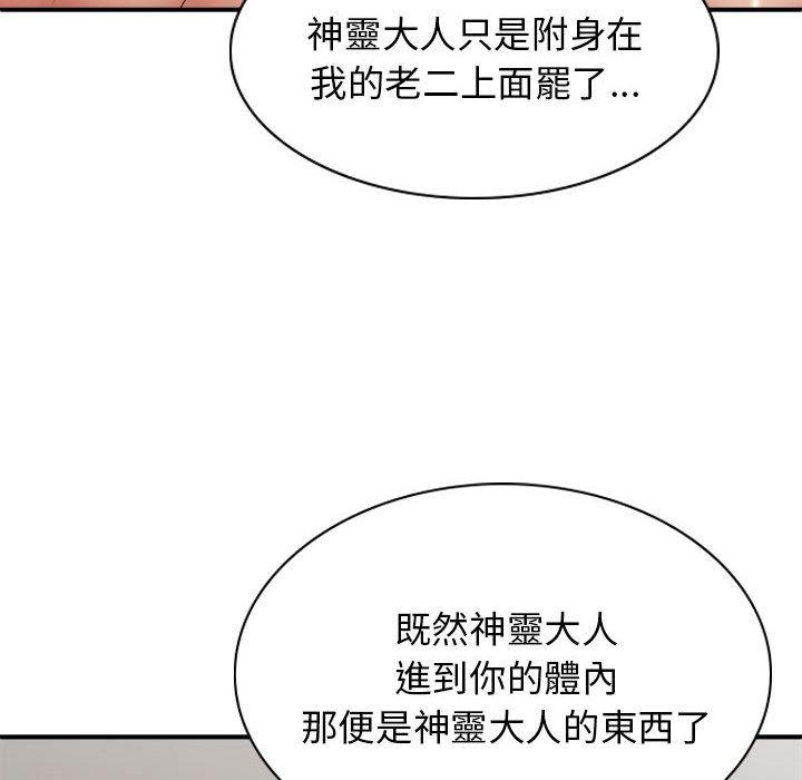 韩国漫画我体内的那个祂韩漫_我体内的那个祂-第27话在线免费阅读-韩国漫画-第70张图片