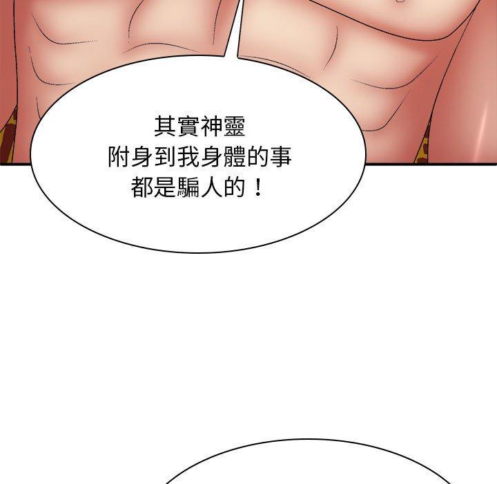 韩国漫画我体内的那个祂韩漫_我体内的那个祂-第27话在线免费阅读-韩国漫画-第77张图片