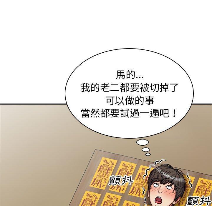 韩国漫画我体内的那个祂韩漫_我体内的那个祂-第27话在线免费阅读-韩国漫画-第101张图片