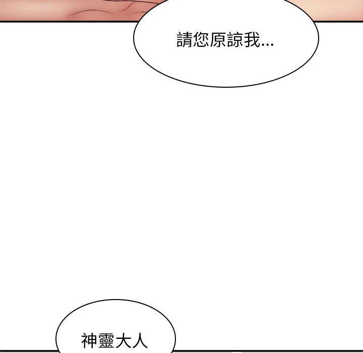 韩国漫画我体内的那个祂韩漫_我体内的那个祂-第27话在线免费阅读-韩国漫画-第140张图片