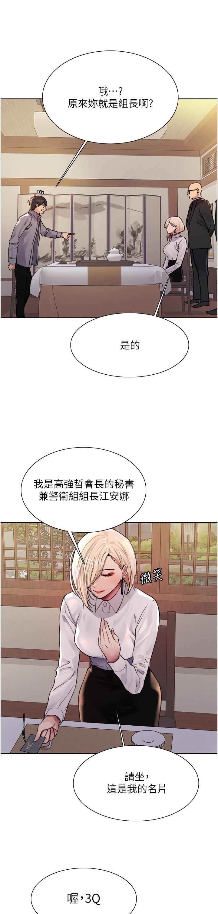 韩国漫画色轮眼韩漫_色轮眼-第66话-被教训的嚣张女秘书在线免费阅读-韩国漫画-第20张图片