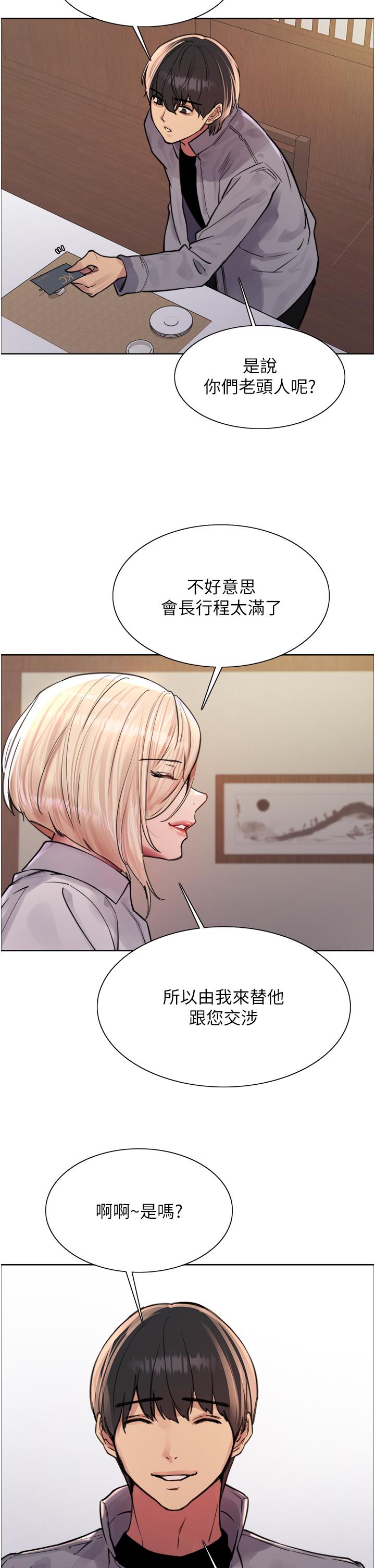 韩国漫画色轮眼韩漫_色轮眼-第66话-被教训的嚣张女秘书在线免费阅读-韩国漫画-第21张图片