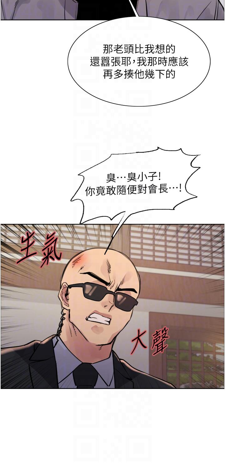 韩国漫画色轮眼韩漫_色轮眼-第66话-被教训的嚣张女秘书在线免费阅读-韩国漫画-第22张图片