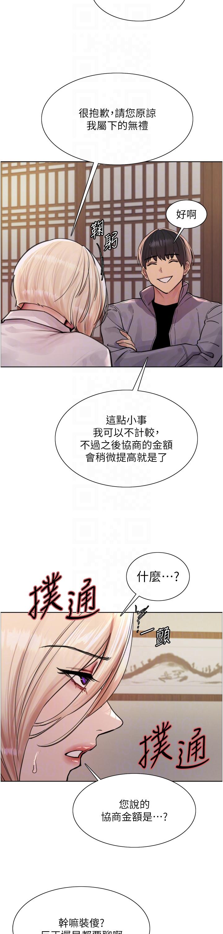 韩国漫画色轮眼韩漫_色轮眼-第66话-被教训的嚣张女秘书在线免费阅读-韩国漫画-第24张图片