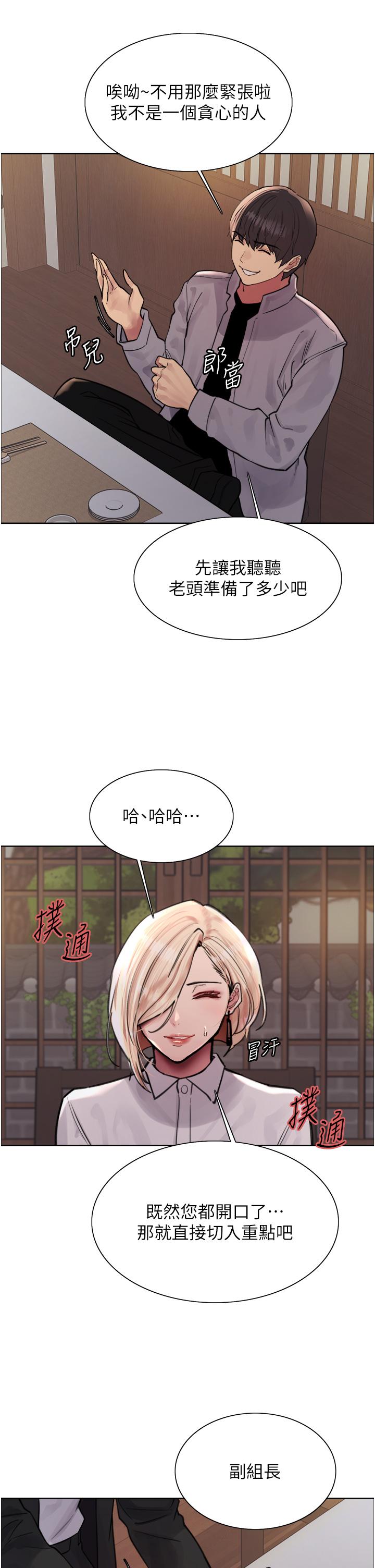 韩国漫画色轮眼韩漫_色轮眼-第66话-被教训的嚣张女秘书在线免费阅读-韩国漫画-第27张图片