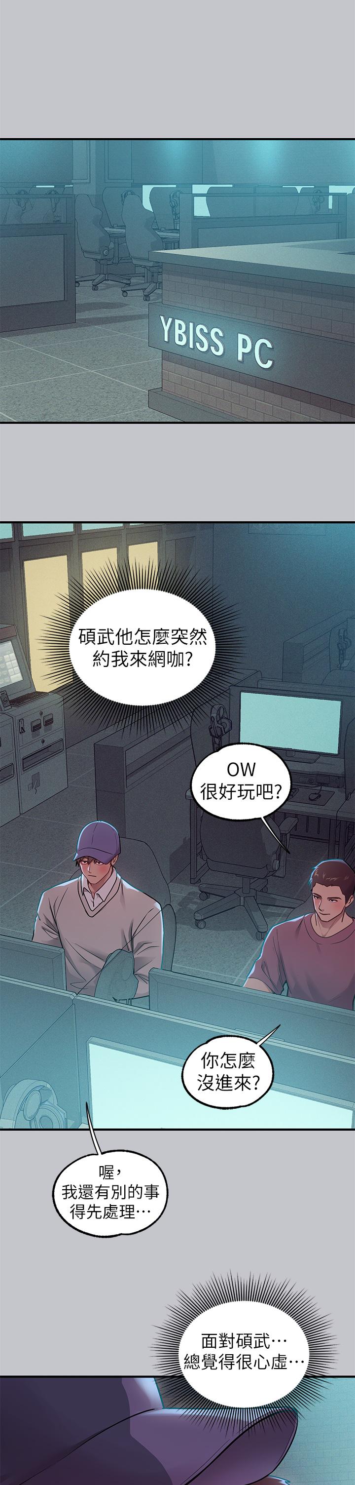 韩国漫画富家女姐姐韩漫_富家女姐姐-第111话-你可以帮我「保密」吗？在线免费阅读-韩国漫画-第2张图片