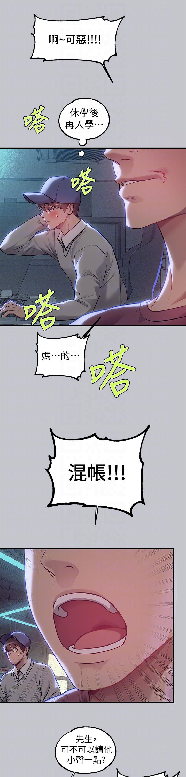 韩国漫画富家女姐姐韩漫_富家女姐姐-第111话-你可以帮我「保密」吗？在线免费阅读-韩国漫画-第6张图片