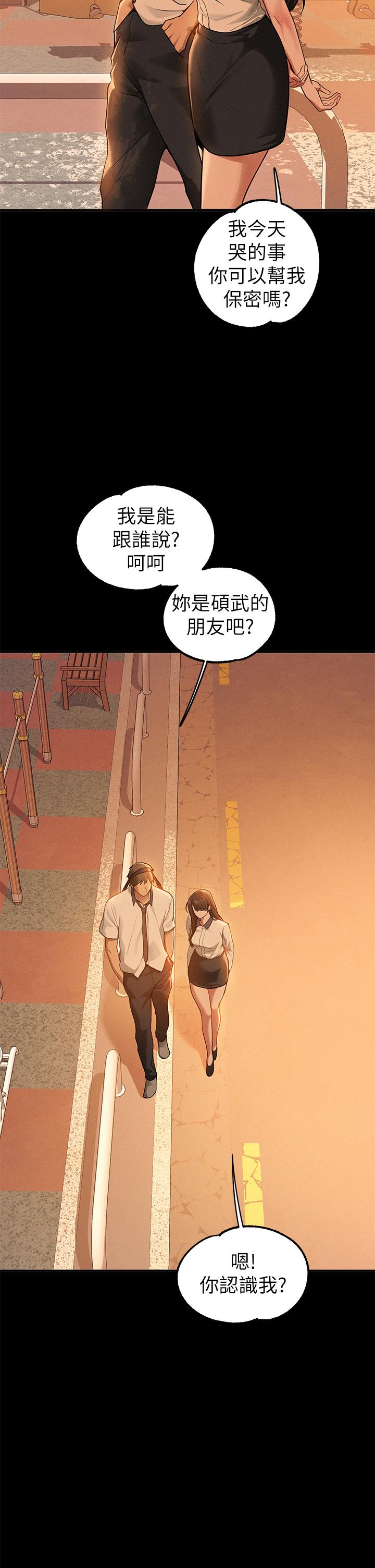 韩国漫画富家女姐姐韩漫_富家女姐姐-第111话-你可以帮我「保密」吗？在线免费阅读-韩国漫画-第36张图片