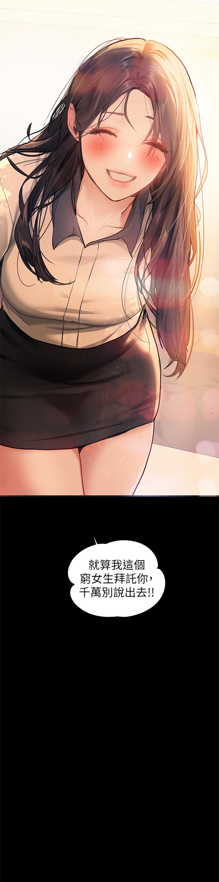 韩国漫画富家女姐姐韩漫_富家女姐姐-第111话-你可以帮我「保密」吗？在线免费阅读-韩国漫画-第40张图片