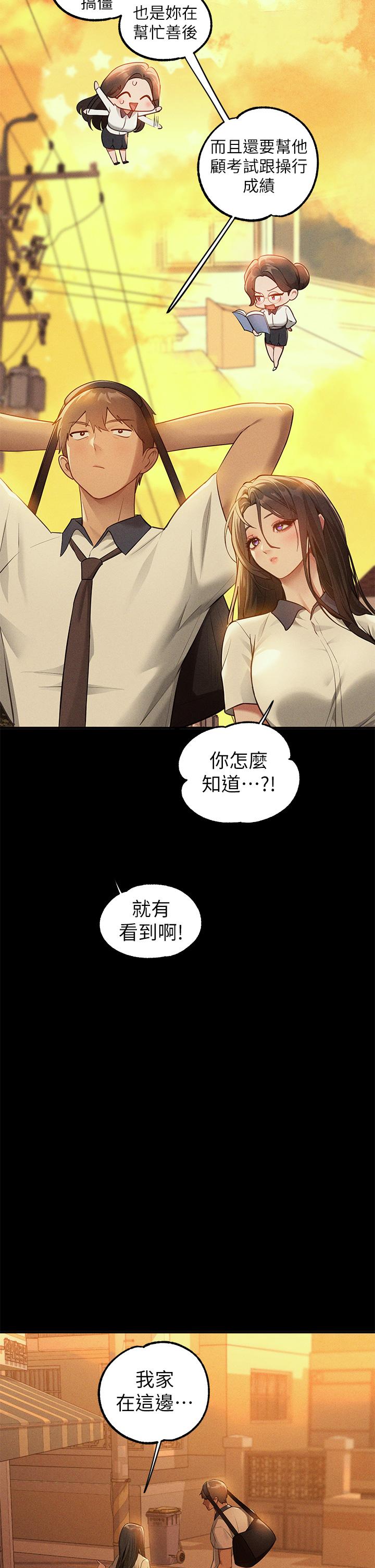 韩国漫画富家女姐姐韩漫_富家女姐姐-第111话-你可以帮我「保密」吗？在线免费阅读-韩国漫画-第42张图片