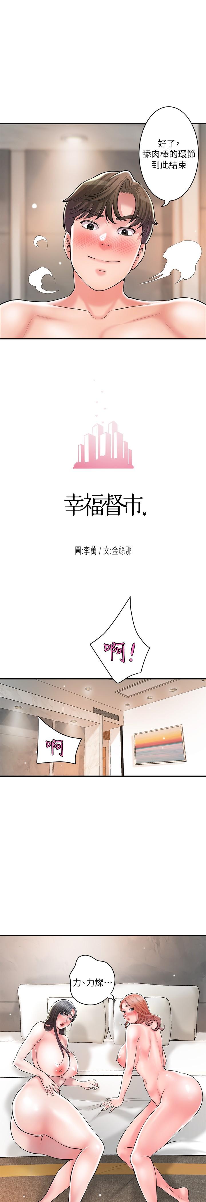 韩国漫画幸福督市韩漫_幸福督市-第104话-满出来的淫水在线免费阅读-韩国漫画-第7张图片