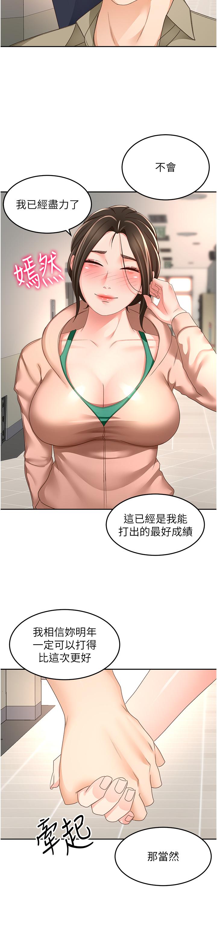 韩国漫画剑道学姐韩漫_剑道学姐-第90话-蓄势待发的母狗们在线免费阅读-韩国漫画-第8张图片