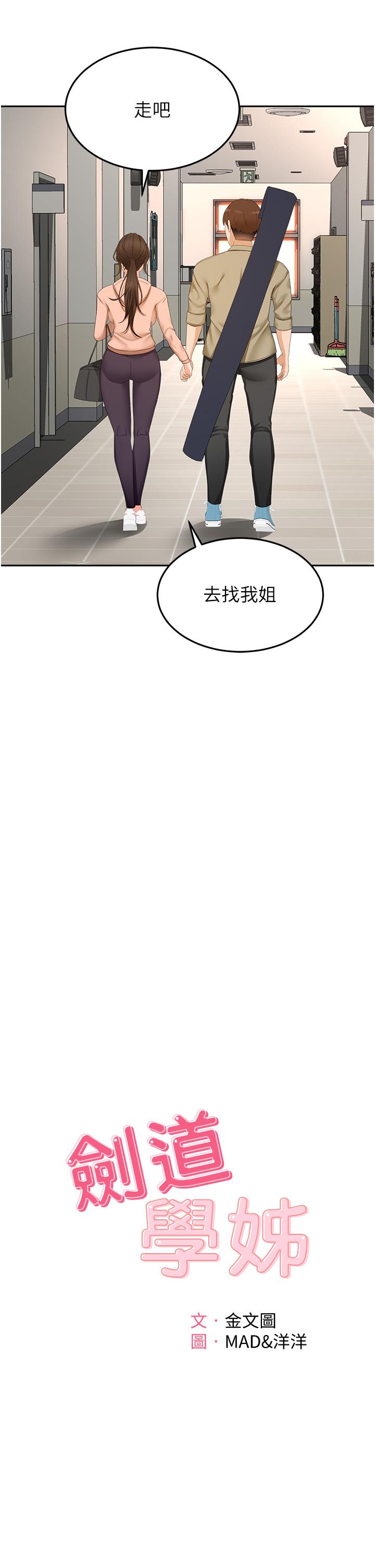 韩国漫画剑道学姐韩漫_剑道学姐-第90话-蓄势待发的母狗们在线免费阅读-韩国漫画-第9张图片