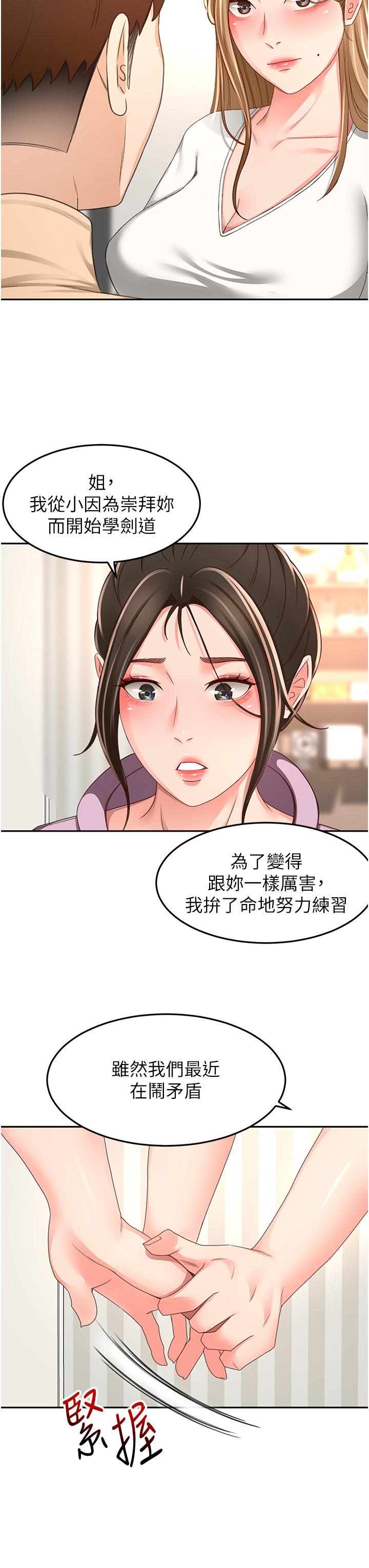 韩国漫画剑道学姐韩漫_剑道学姐-第90话-蓄势待发的母狗们在线免费阅读-韩国漫画-第17张图片