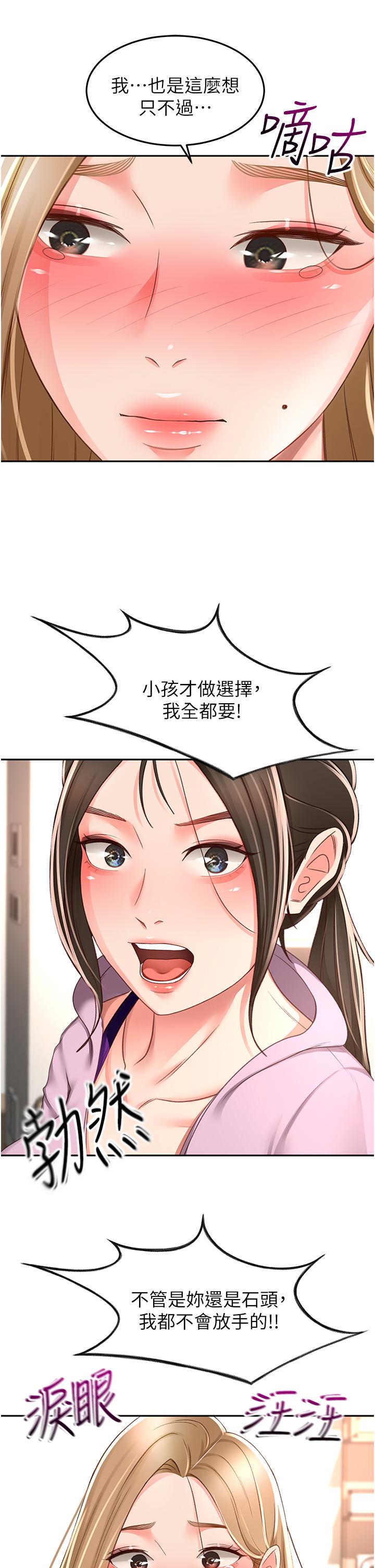 韩国漫画剑道学姐韩漫_剑道学姐-第90话-蓄势待发的母狗们在线免费阅读-韩国漫画-第19张图片