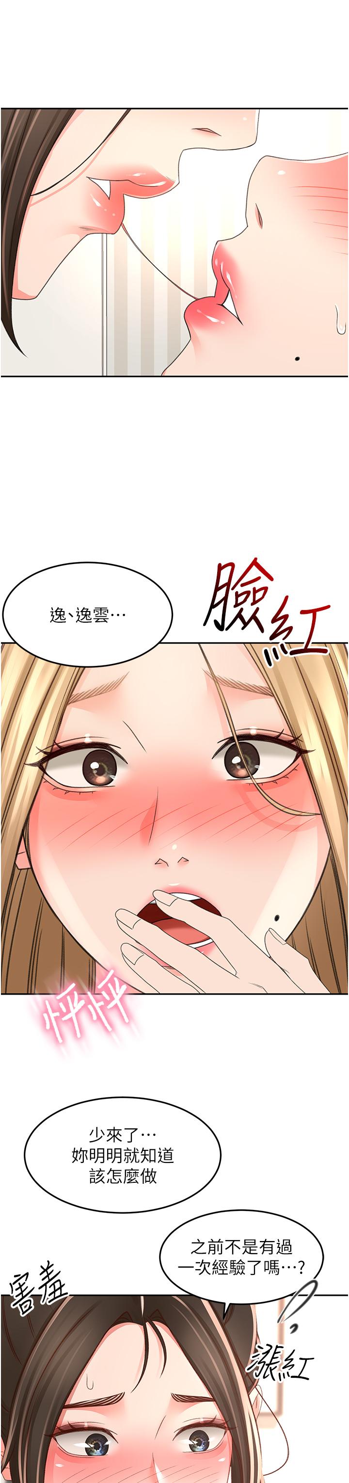 韩国漫画剑道学姐韩漫_剑道学姐-第90话-蓄势待发的母狗们在线免费阅读-韩国漫画-第21张图片