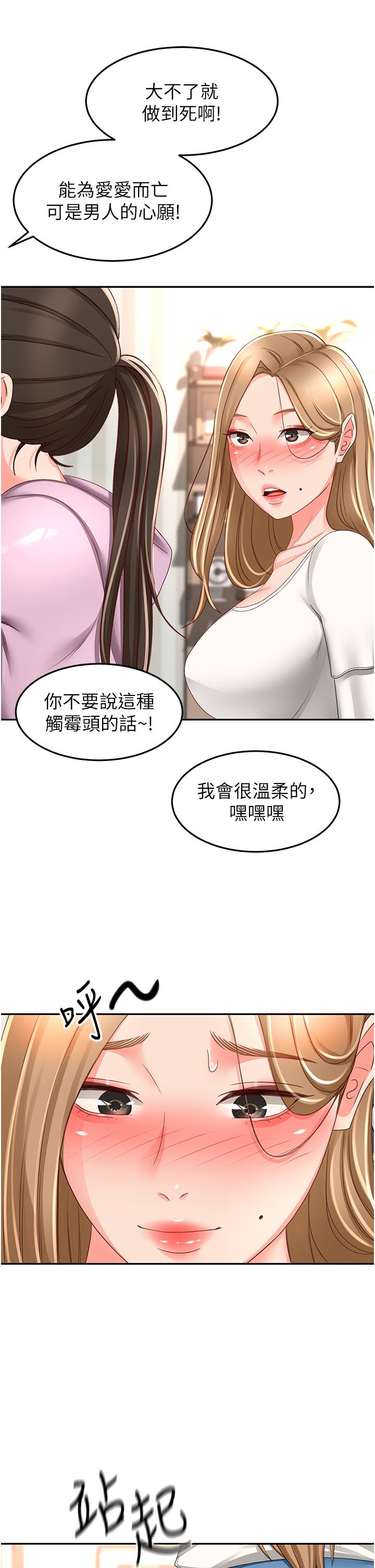 韩国漫画剑道学姐韩漫_剑道学姐-第90话-蓄势待发的母狗们在线免费阅读-韩国漫画-第27张图片