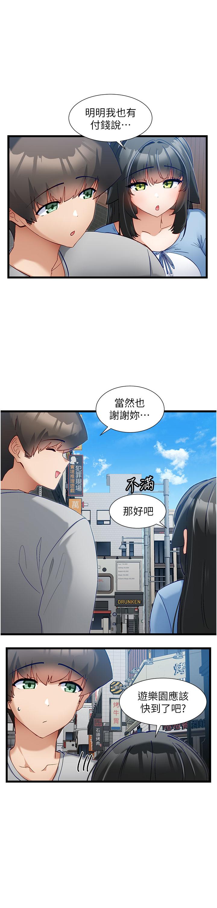 韩国漫画脱单神器韩漫_脱单神器-第45话-「左右」为难在线免费阅读-韩国漫画-第1张图片