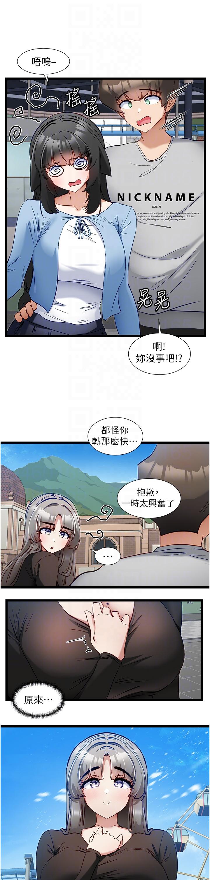 韩国漫画脱单神器韩漫_脱单神器-第45话-「左右」为难在线免费阅读-韩国漫画-第14张图片