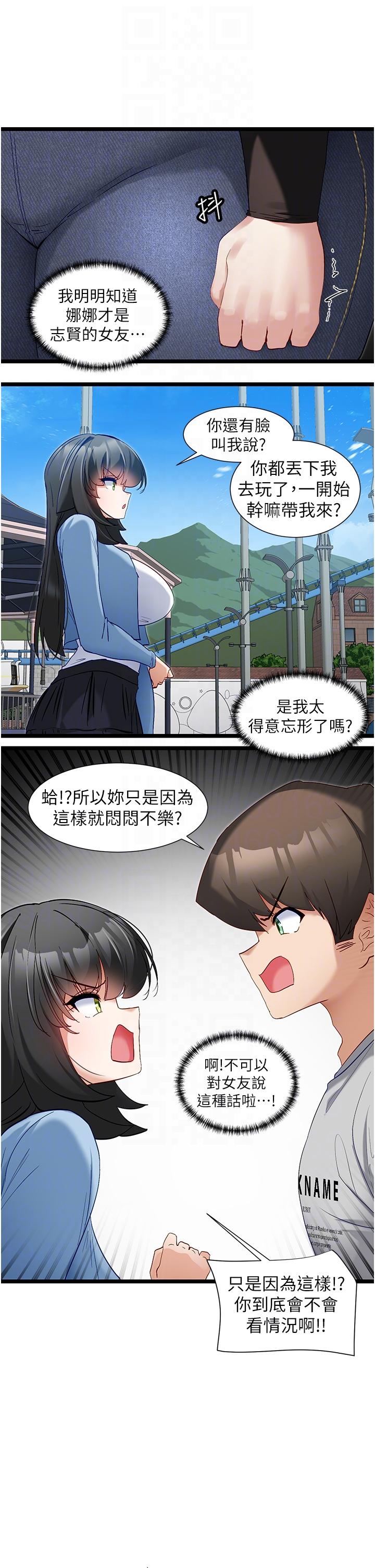 韩国漫画脱单神器韩漫_脱单神器-第45话-「左右」为难在线免费阅读-韩国漫画-第26张图片