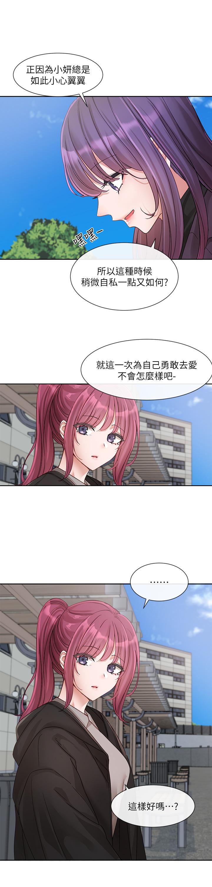 韩国漫画社团学姐韩漫_社团学姐-第140话-我也要任性一把在线免费阅读-韩国漫画-第21张图片