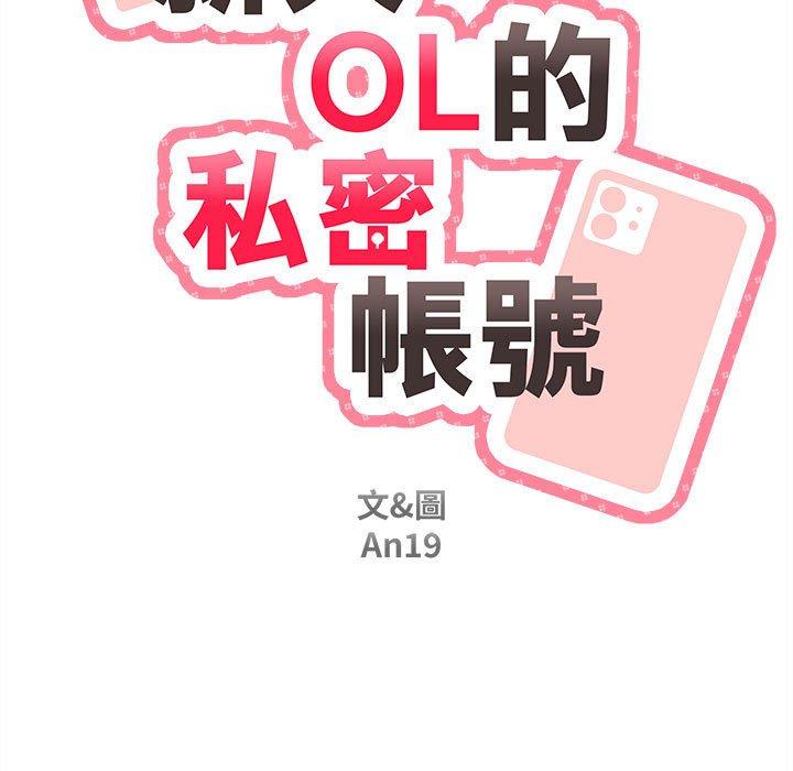 韩国漫画新人OL的私密帐号韩漫_新人OL的私密帐号-第10话在线免费阅读-韩国漫画-第59张图片