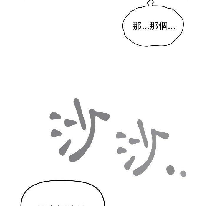 韩国漫画欢迎加入粉丝团！韩漫_欢迎加入粉丝团！-第15话在线免费阅读-韩国漫画-第130张图片