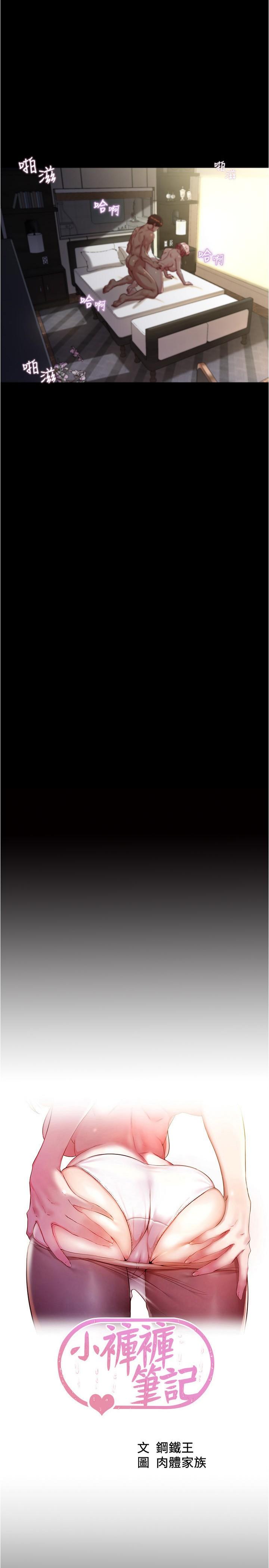 韩国漫画小裤裤笔记韩漫_小裤裤笔记-第143话-我马上来让你舒服在线免费阅读-韩国漫画-第2张图片