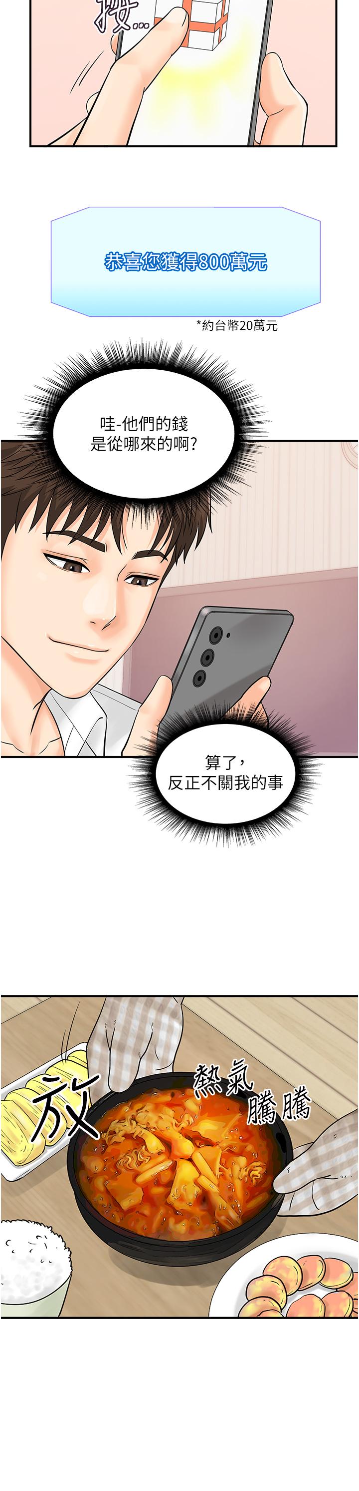 韩国漫画行动扫码鸡韩漫_行动扫码鸡-第9话-想不想吃我的「布丁」？在线免费阅读-韩国漫画-第19张图片