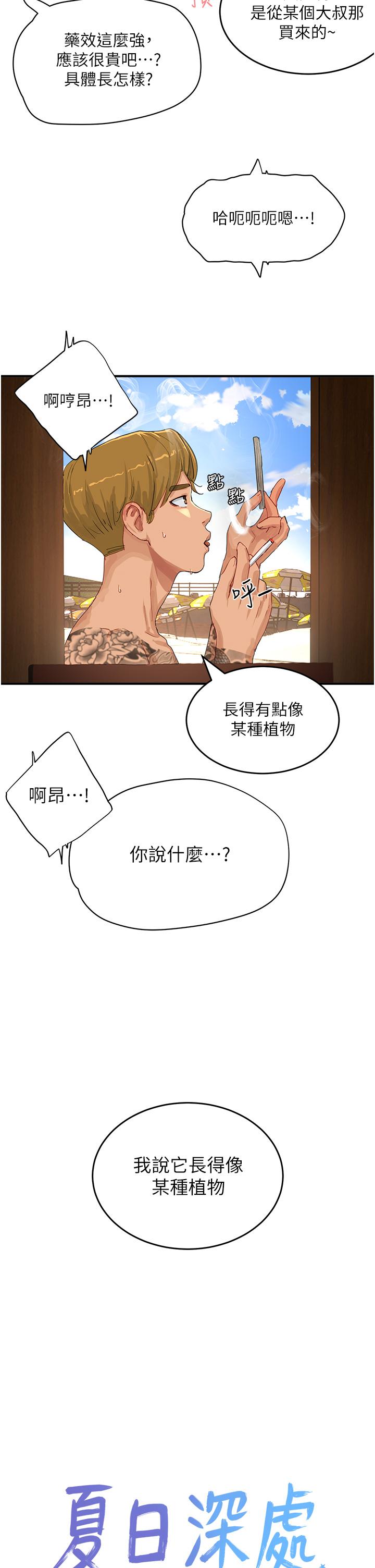 韩国漫画夏日深处韩漫_夏日深处-第67话-我要做给你看在线免费阅读-韩国漫画-第7张图片