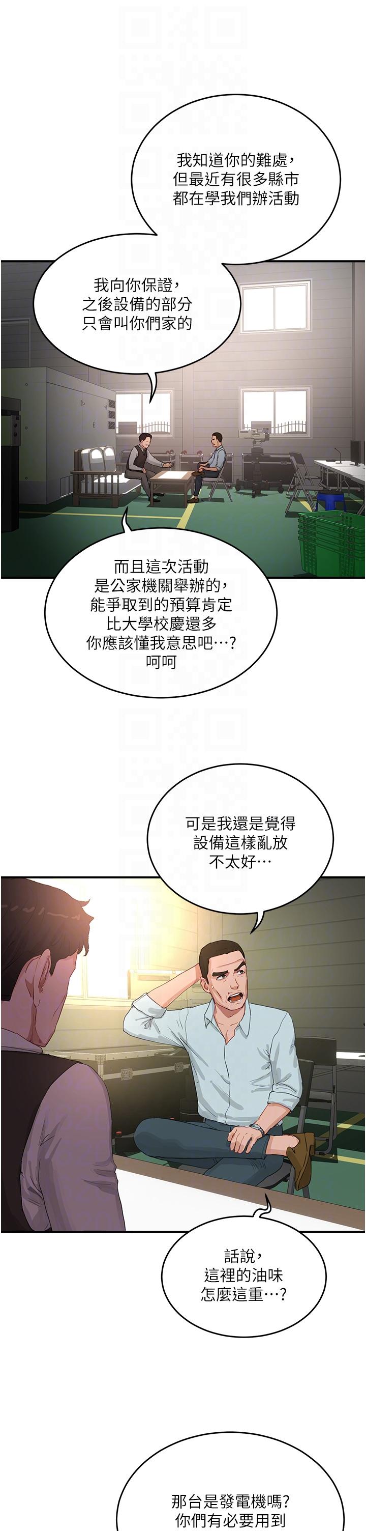 韩国漫画夏日深处韩漫_夏日深处-第67话-我要做给你看在线免费阅读-韩国漫画-第10张图片