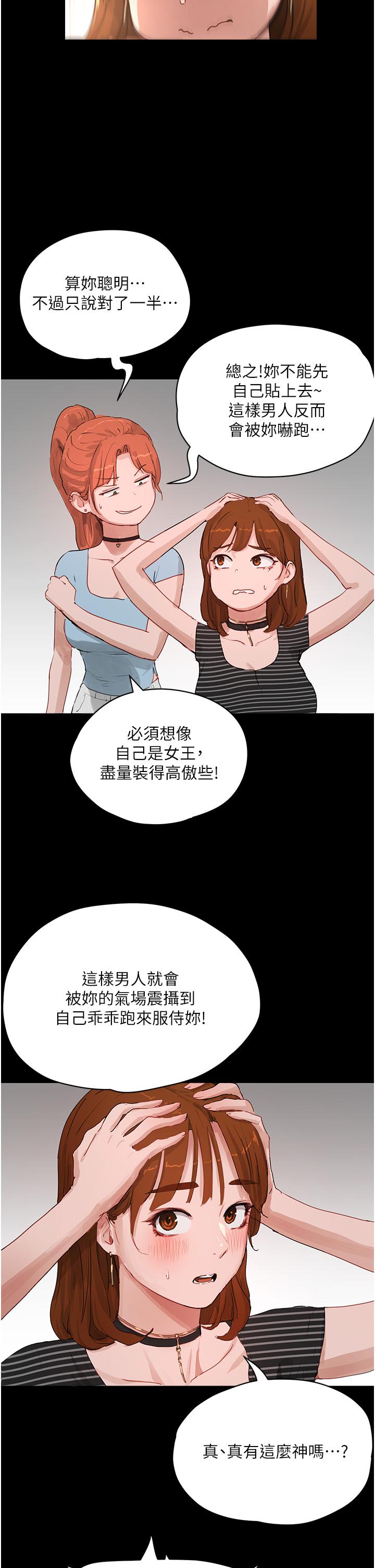 韩国漫画夏日深处韩漫_夏日深处-第67话-我要做给你看在线免费阅读-韩国漫画-第21张图片