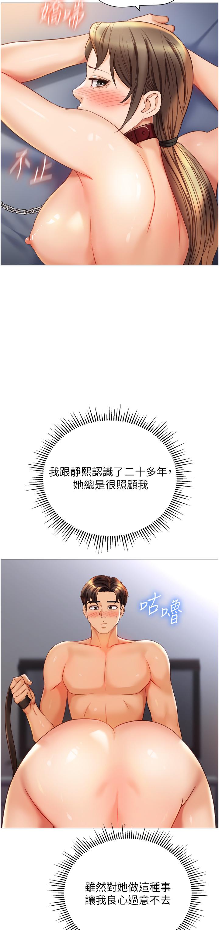 韩国漫画女儿闺蜜都归ME韩漫_女儿闺蜜都归ME-第110话-践踏母狗的自尊在线免费阅读-韩国漫画-第7张图片