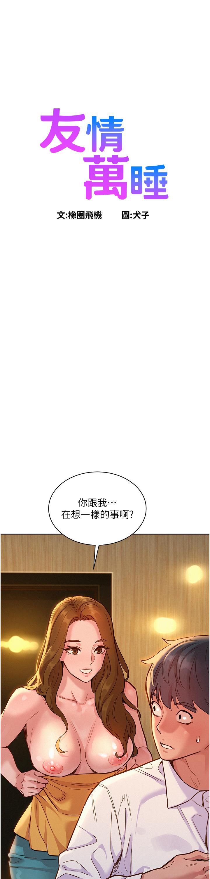 韩国漫画友情万睡韩漫_友情万睡-第48话-只有我硬不公平！在线免费阅读-韩国漫画-第1张图片