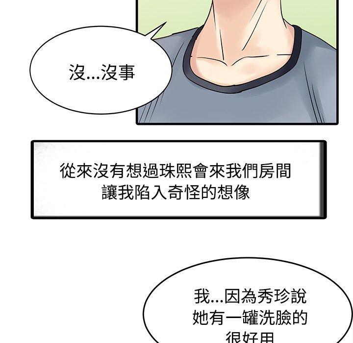 韩国漫画两个老婆韩漫_两个老婆-第7话在线免费阅读-韩国漫画-第19张图片