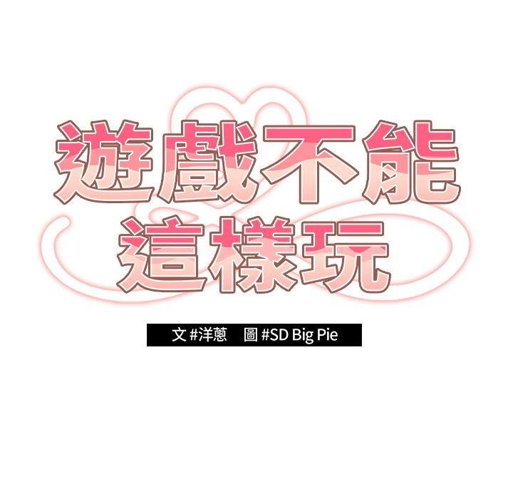 韩国漫画游戏不能这样玩韩漫_游戏不能这样玩-第11话在线免费阅读-韩国漫画-第35张图片