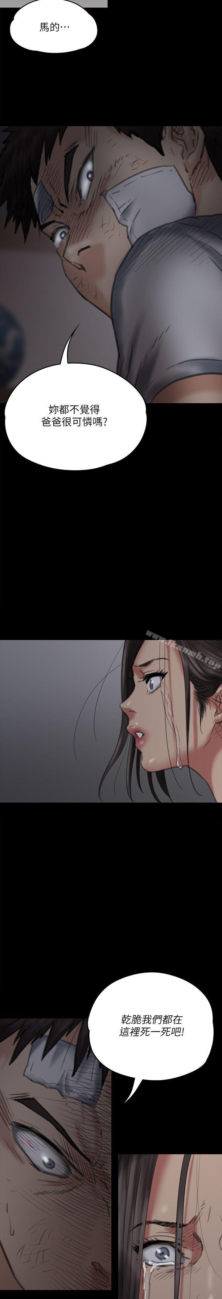 韩国漫画韩漫_傀儡-第69话-东窗事发!盛怒的俊彪[2]在线免费阅读-韩国漫画-第29张图片