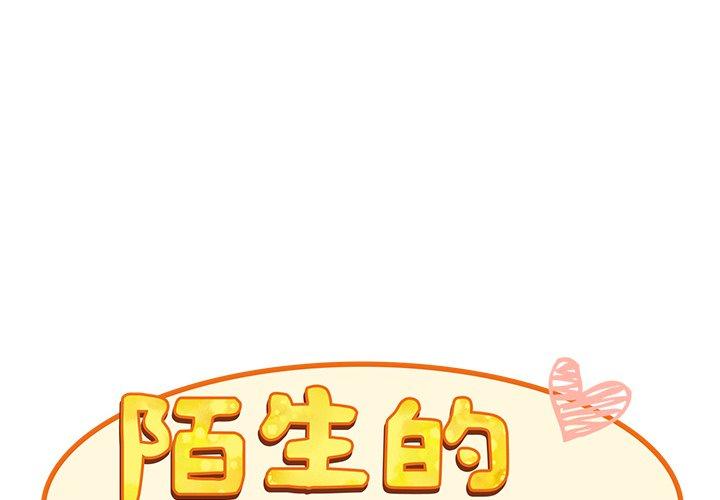 韩国漫画陌生的未婚妻韩漫_陌生的未婚妻-第36话在线免费阅读-韩国漫画-第2张图片